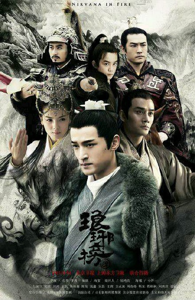 琅琊榜第二部演员定为原班人马 预计年底开拍