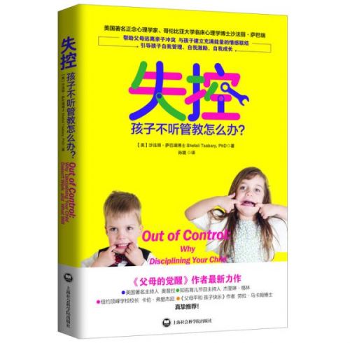 《失控-孩子不听管教怎么办？》是上海社会科学院出版社推出的沙法丽&middot;萨巴瑞的新书。她的第一本书《父母的觉醒》由于颠覆了传统的亲子关系，受到美国父母热烈欢迎，长踞美国亚马逊教养类畅销书排行榜前列。