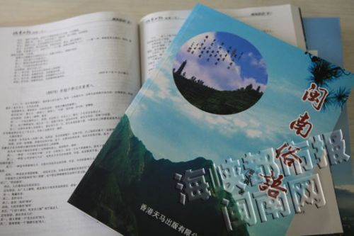 《闽南俗语》于去年结集出版