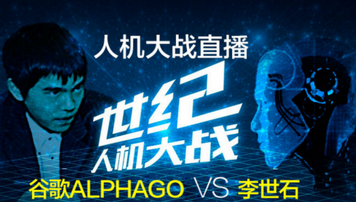 2016年围棋 人机大战 3月12日第3局/场视频直播