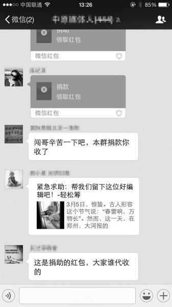 网友红包捐款。