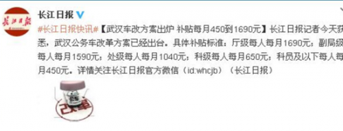 武汉车改方案出炉