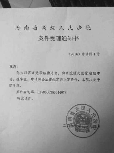 　案件受理通知书。网络图片
