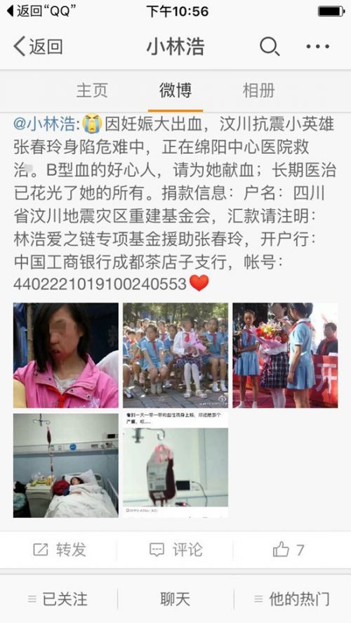 林浩发微博求助(图)