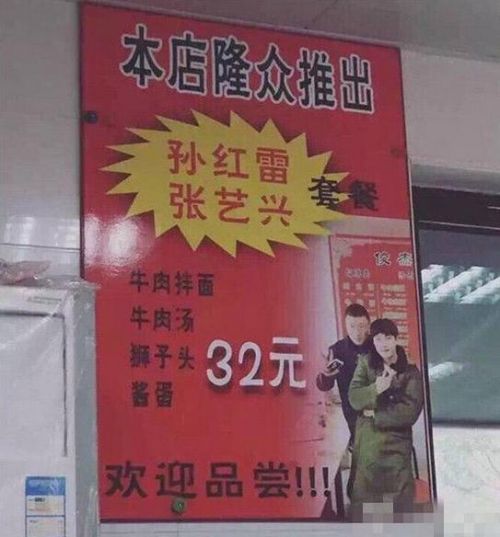  孙红雷张艺兴套餐 走红价格翻番 网友求快递直