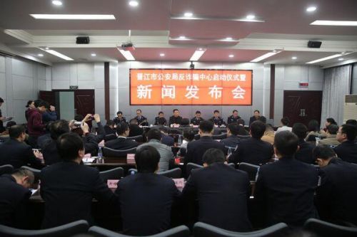 福建晋江设立反诈骗中心 警银联手快速止付