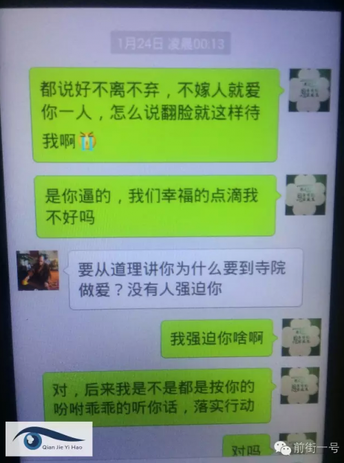 妙文承认伯寒在寺内与僧人发生关系1