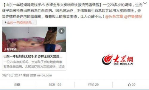 　一位好心人把丁珍的情况发到了微博上，帮她募捐。丁珍&ldquo;烙铁杀癌&rdquo;的做法让不少网友心酸。