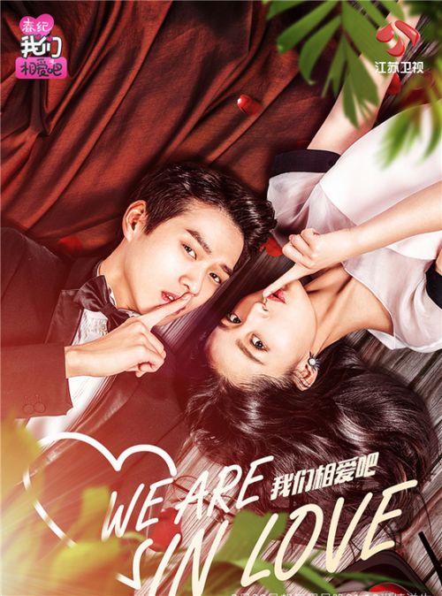 《我们相爱吧》3月20日江苏卫视开播 魏大勋带