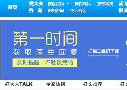 在线问诊用户体验差背后 好的商业模式未出现