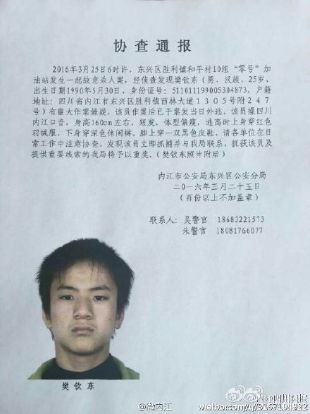 嫌疑犯相关信息