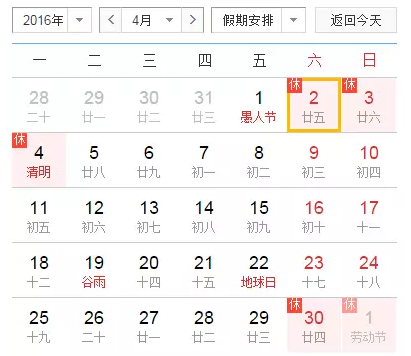 下周3天小长假要来了