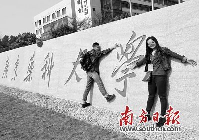 广东药科大学正式揭牌，同学们在新校牌前合影留念。南方日报记者