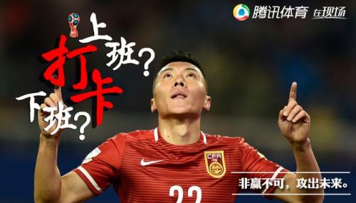 世预赛- 国足VS卡塔尔 看点:绝境逢生?盼友军助