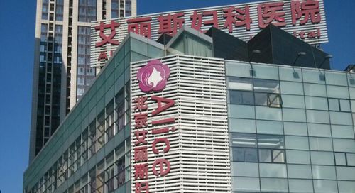 艾丽斯妇科医院被疑过度医疗 手术价格相差十