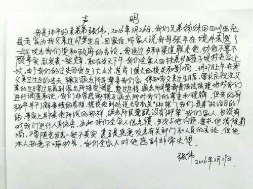 张伟发表声明内容