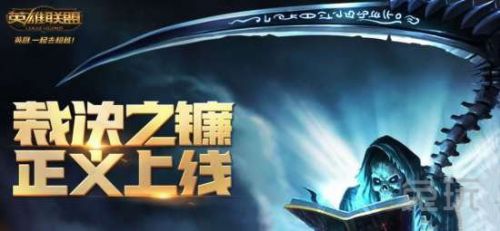 LOL四类裁决之镰警告图文详解