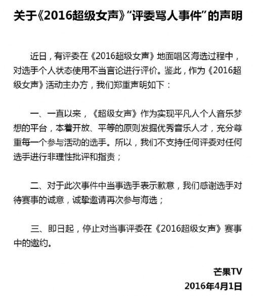  柯以敏超女事件 过程还原 节目组就评委骂人事