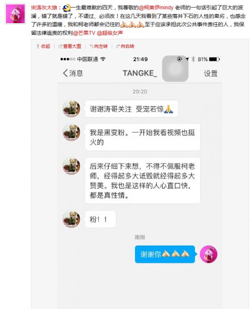  柯以敏超女 事件后反指芒果台 炒作  经纪人:保留