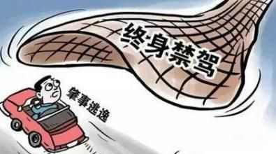  成都终生禁驾名单 曝光 这几种情形将终生禁驾
