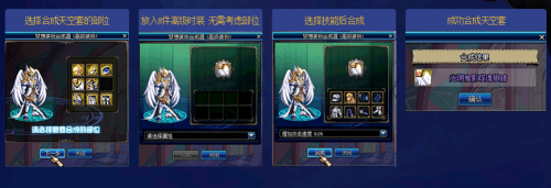 dnf梦想装扮合成器 dnf绝版天空套 dnf梦想装扮合成器活动 dnf天空套 dnf绝版天空套合成