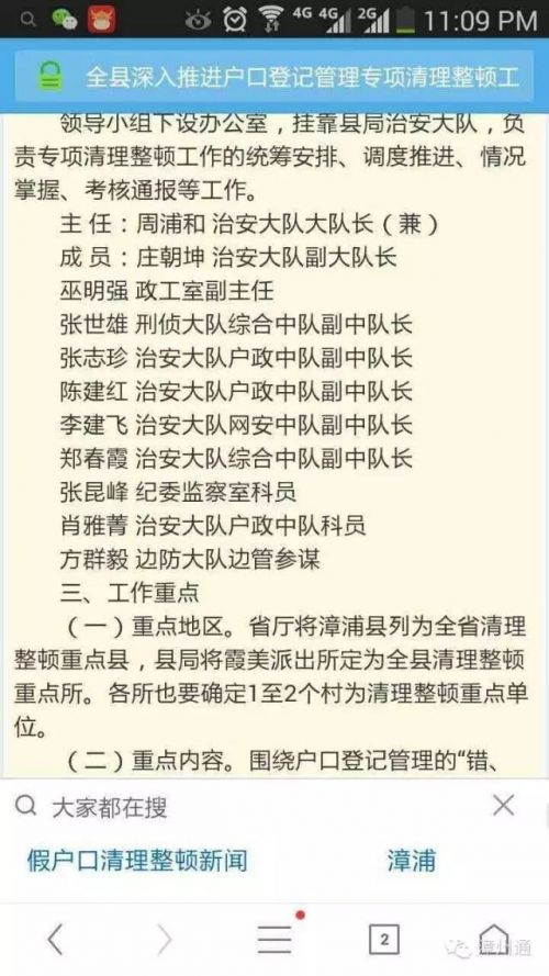 网友晒出打人者信息和工作职务等信息2