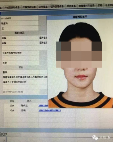 网友晒打人者职务信息