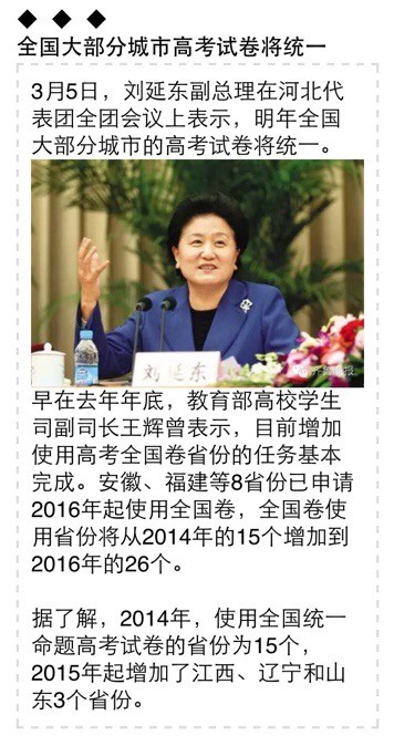 高考改革亮点5