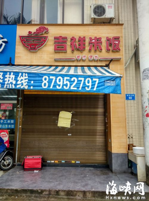 吉祥米饭（软件园）店已经关门