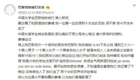 女留学生巴黎被打事件引关注 &ldquo;芳芳&rdquo;微博地址入口