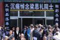 火箭专家梁思礼追悼会在八宝山举行 千余人送别(图)