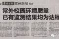 常州外国语学校污染事件为何才爆发？当地政府曾打压抗议