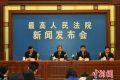 两高最新司法解释亮点重点解读 两高如何办理贪腐案件