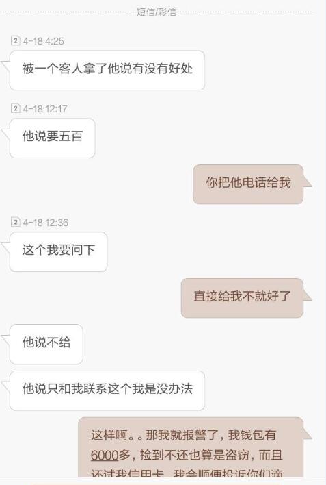 滴滴司机与林先生的短信截图