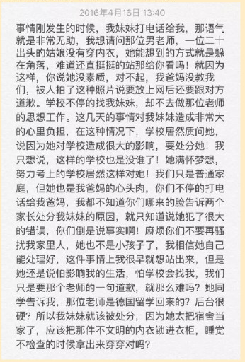 没穿内衣被拍照处分事件始末 福建工程学院声明全文