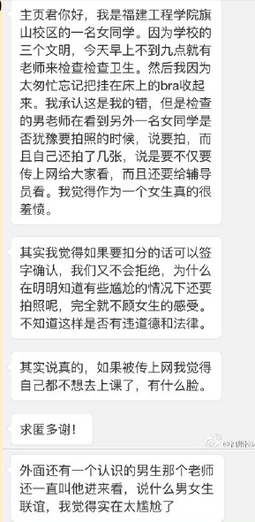 没穿内衣被拍照处分事件始末 福建工程学院声明全文