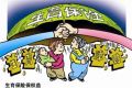 五险一金将变四险一金？生育和医疗保险将合并实施