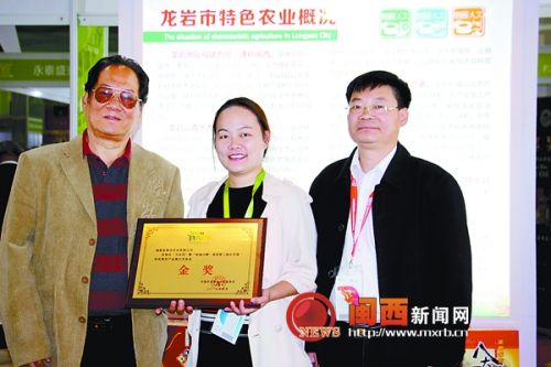 图为福建省原态农业有限公司获颁金奖奖牌。