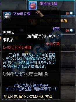 DNF新金角银角开放纪念活动奖励 换取史诗礼