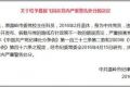 浙江一党员慕毅飞发布转载错误言论被党内严重警告