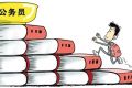 2016年公务员多省联考疑泄题 华图否认:没这能力