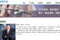 中航工业董事林左鸣停职 林左鸣背景资料及简历照片