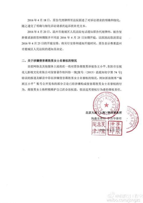 关于《芈月传》著作权侵权纠纷的律师声明