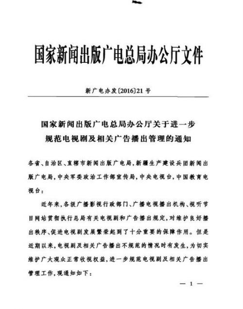 网曝广电总局《通知》