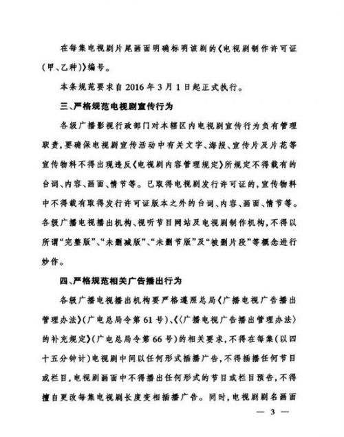 网曝广电总局《通知》