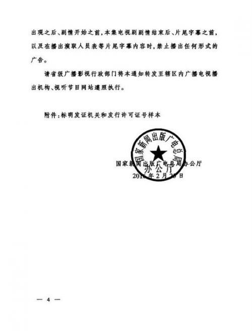 网曝广电总局《通知》