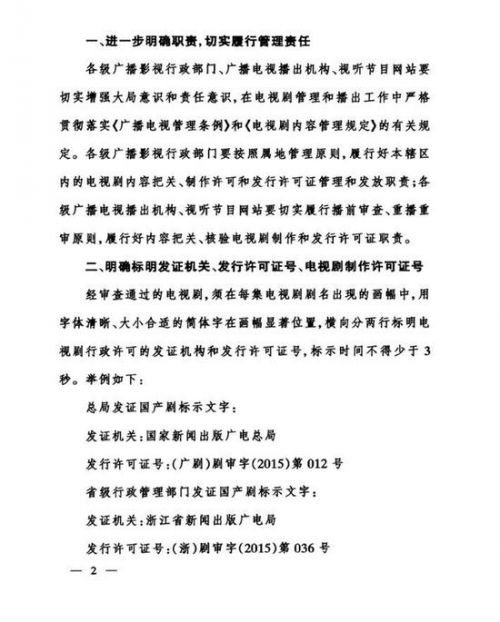 网曝广电总局《通知》