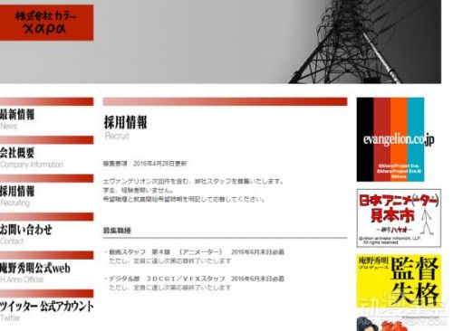 《EVA》新剧场版第4部筹划中?制作公司招新