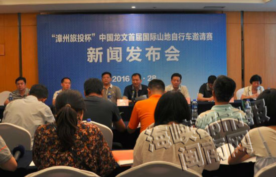 4月28日,中国龙文首届国际山地车自行车邀请赛新闻发布会举行