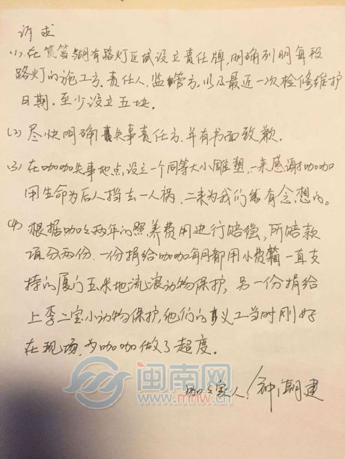 （图）钟先生的诉求